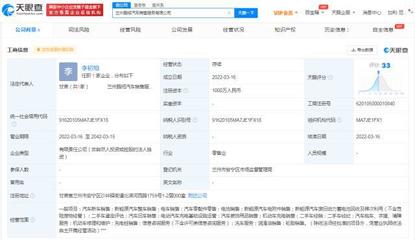 小鵬汽車在蘭州成立銷售服務公司，拓展新能源汽車充電服務
